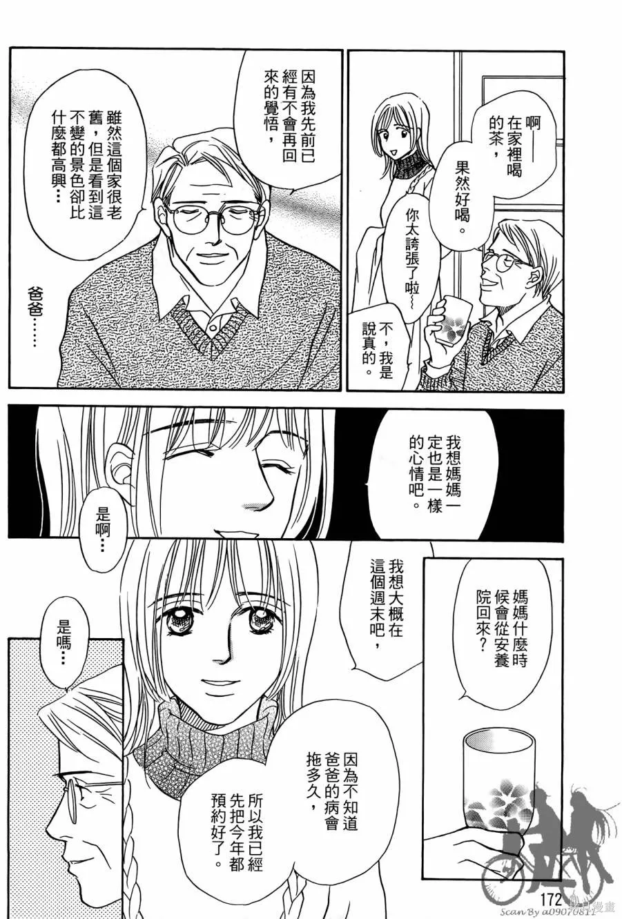 感謝你的愛~戰勝疾病的漫漫長路,第03卷,第172张