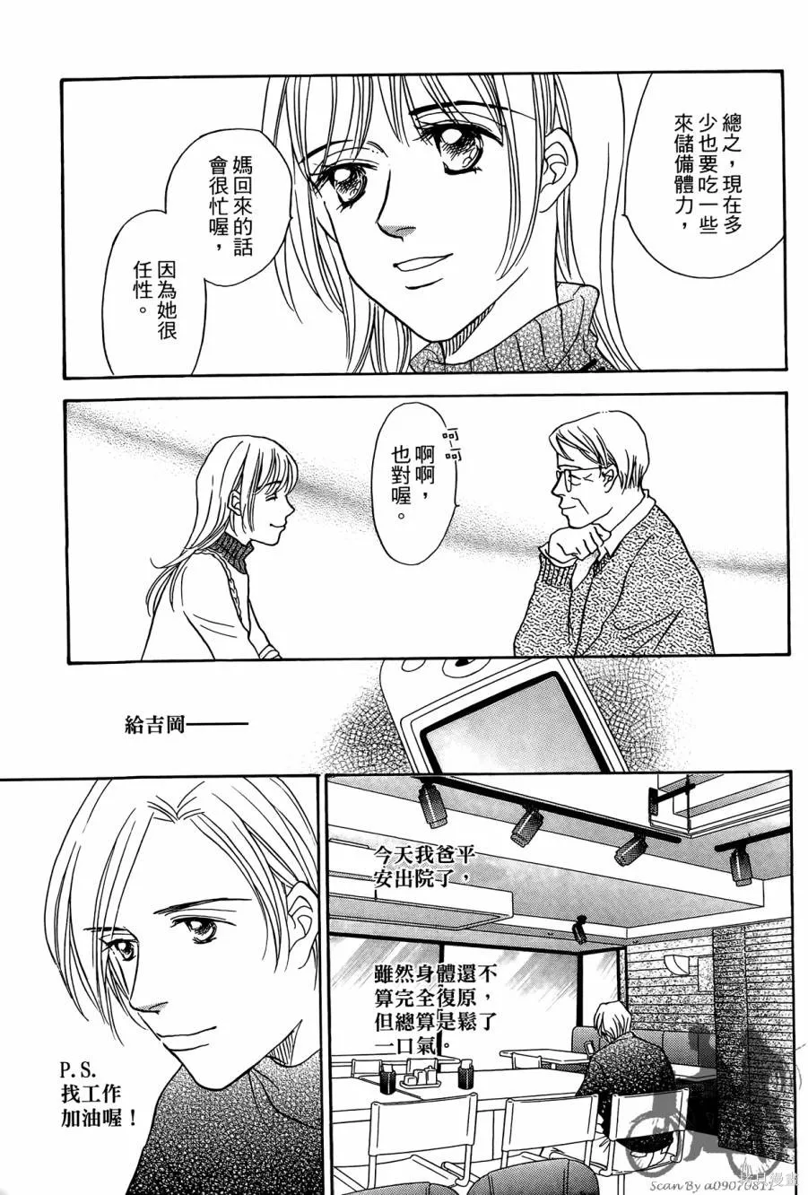 感謝你的愛~戰勝疾病的漫漫長路,第03卷,第173张