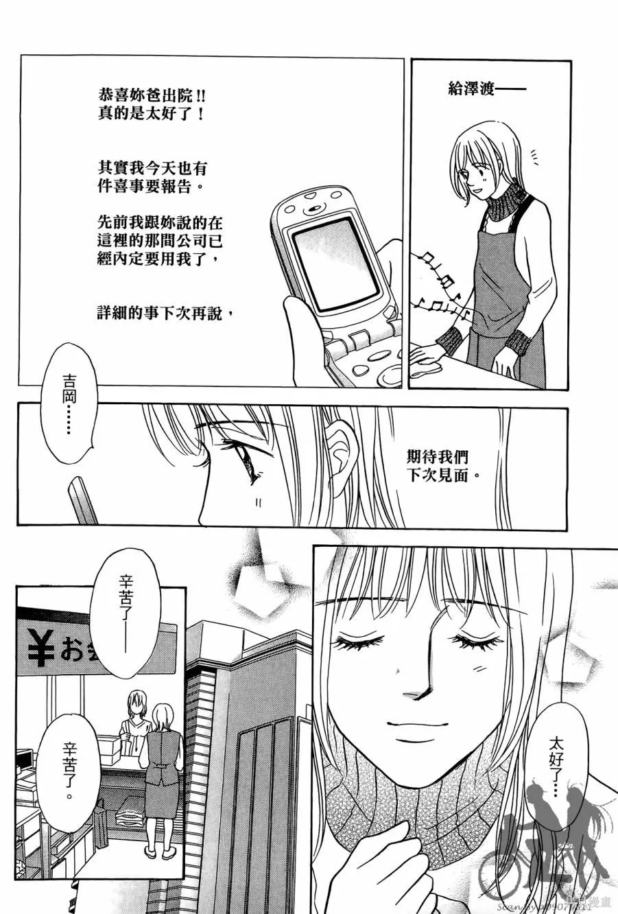 感謝你的愛~戰勝疾病的漫漫長路,第03卷,第174张