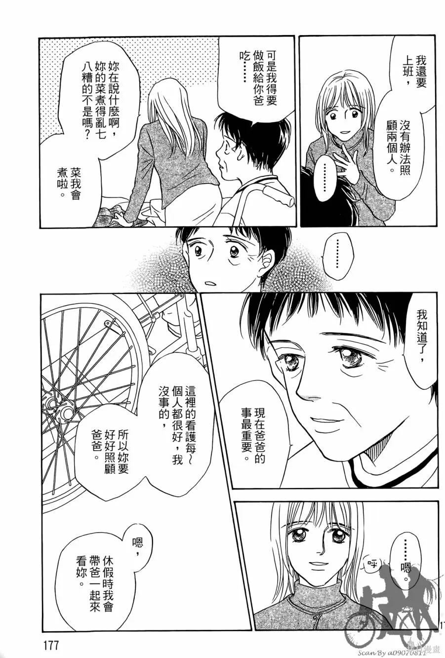 感謝你的愛~戰勝疾病的漫漫長路,第03卷,第177张