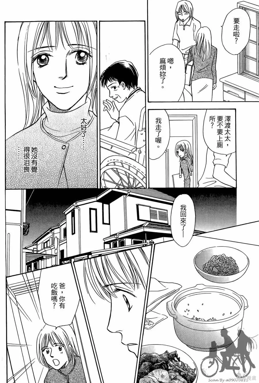 感謝你的愛~戰勝疾病的漫漫長路,第03卷,第178张