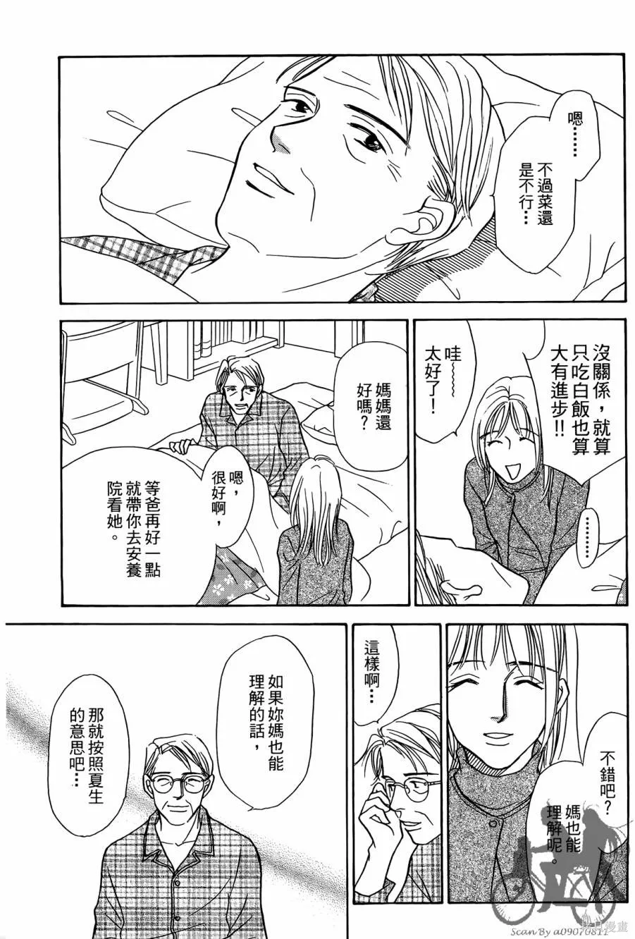 感謝你的愛~戰勝疾病的漫漫長路,第03卷,第179张