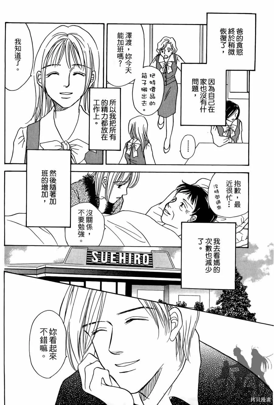 感謝你的愛~戰勝疾病的漫漫長路,第03卷,第180张
