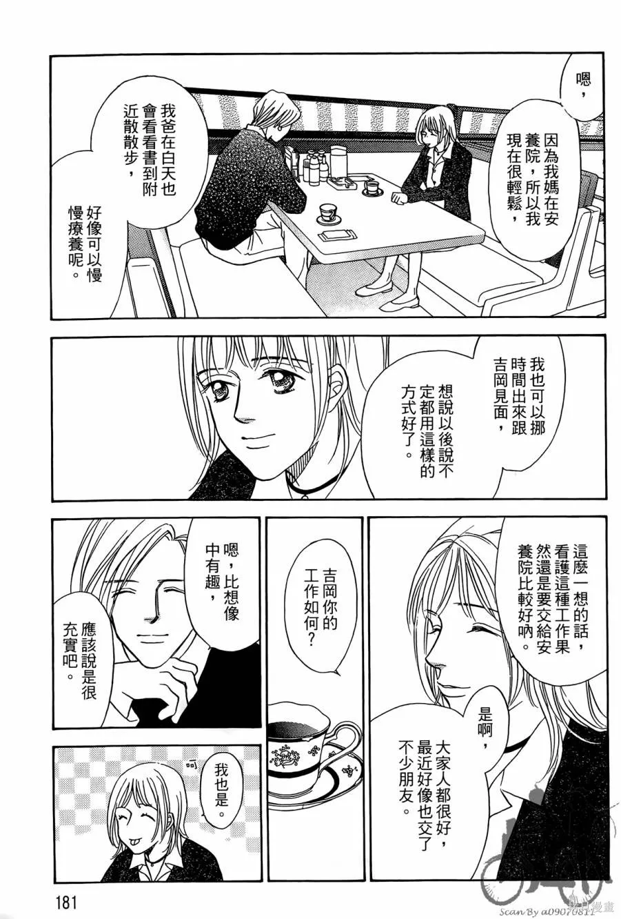 感謝你的愛~戰勝疾病的漫漫長路,第03卷,第181张