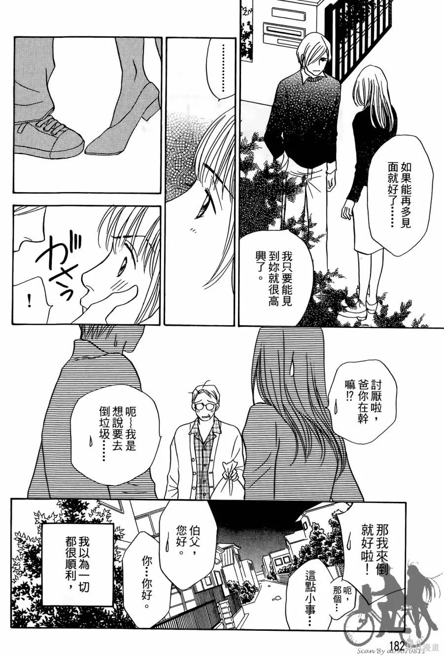 感謝你的愛~戰勝疾病的漫漫長路,第03卷,第182张