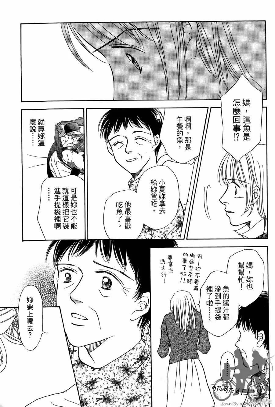 感謝你的愛~戰勝疾病的漫漫長路,第03卷,第185张
