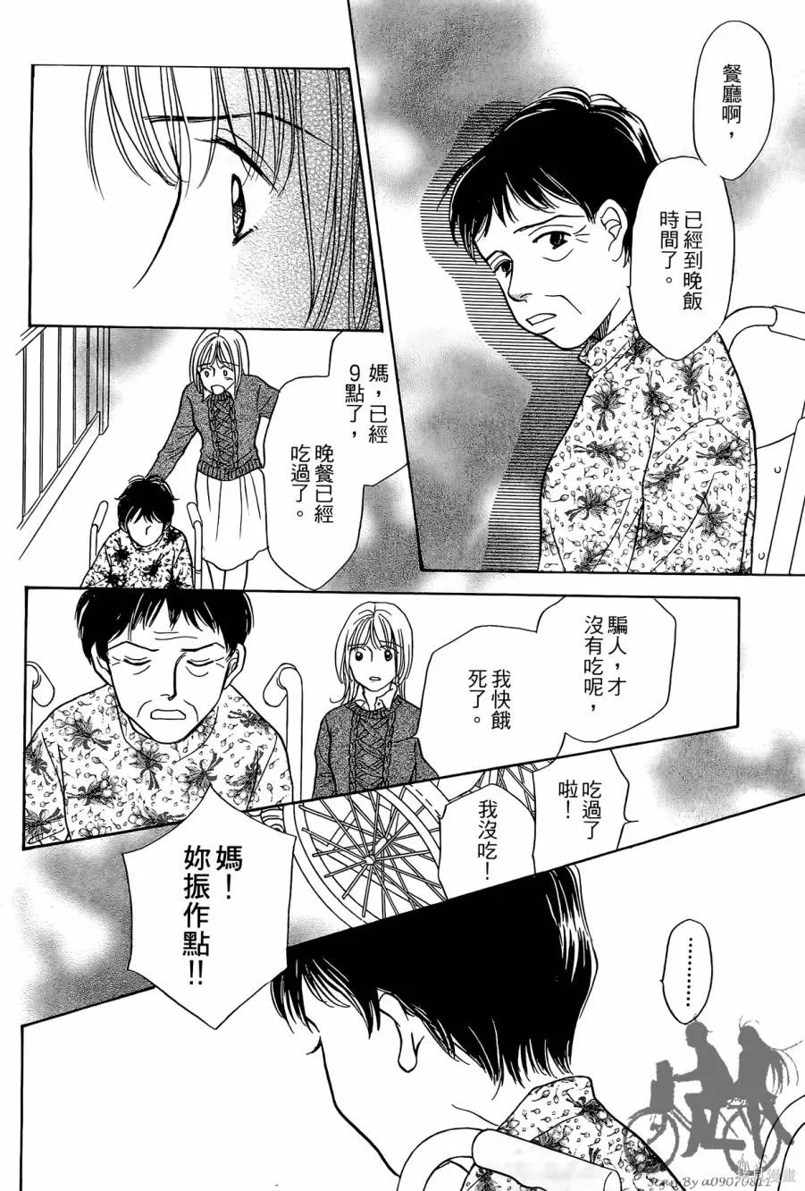 感謝你的愛~戰勝疾病的漫漫長路,第03卷,第186张