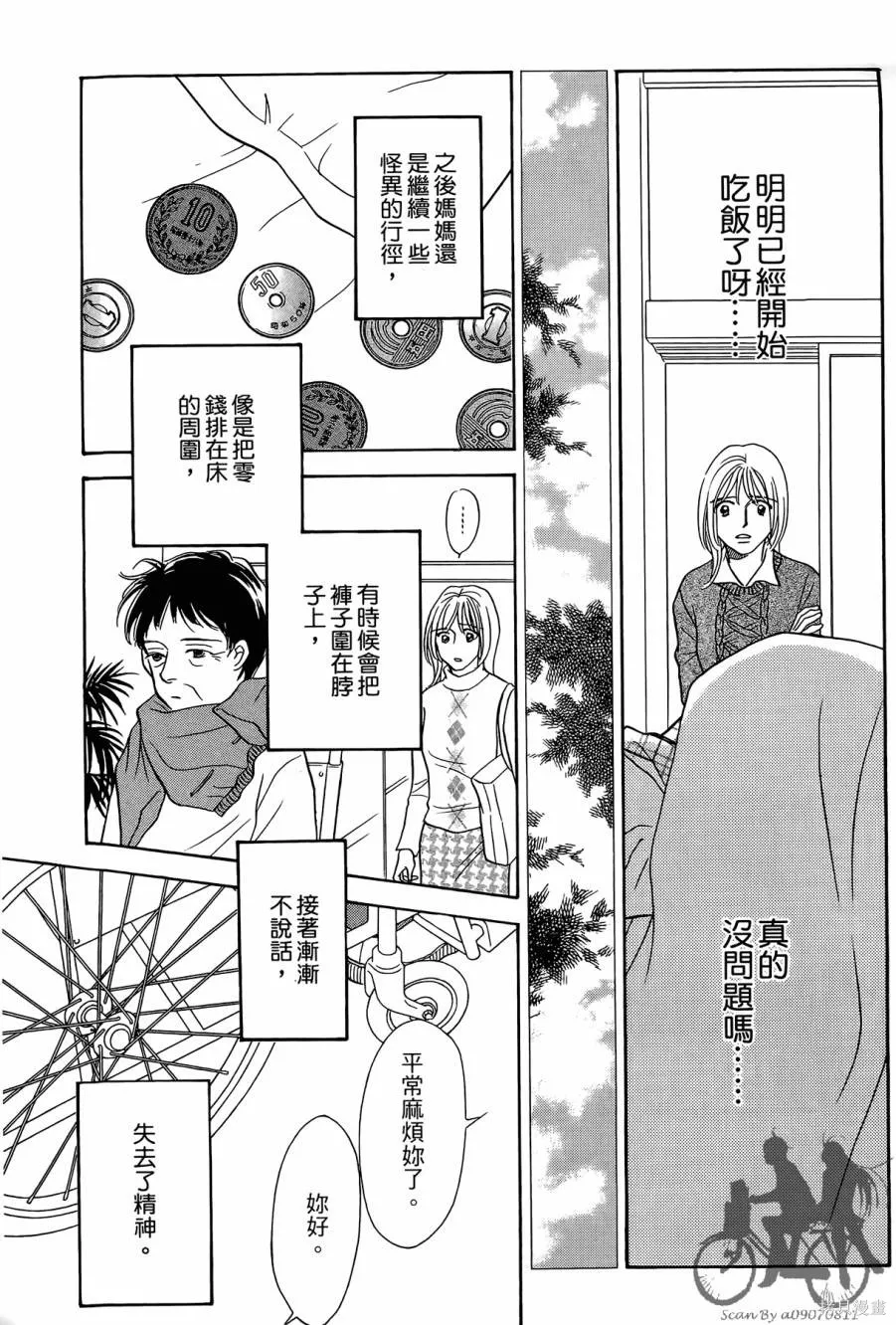 感謝你的愛~戰勝疾病的漫漫長路,第03卷,第189张
