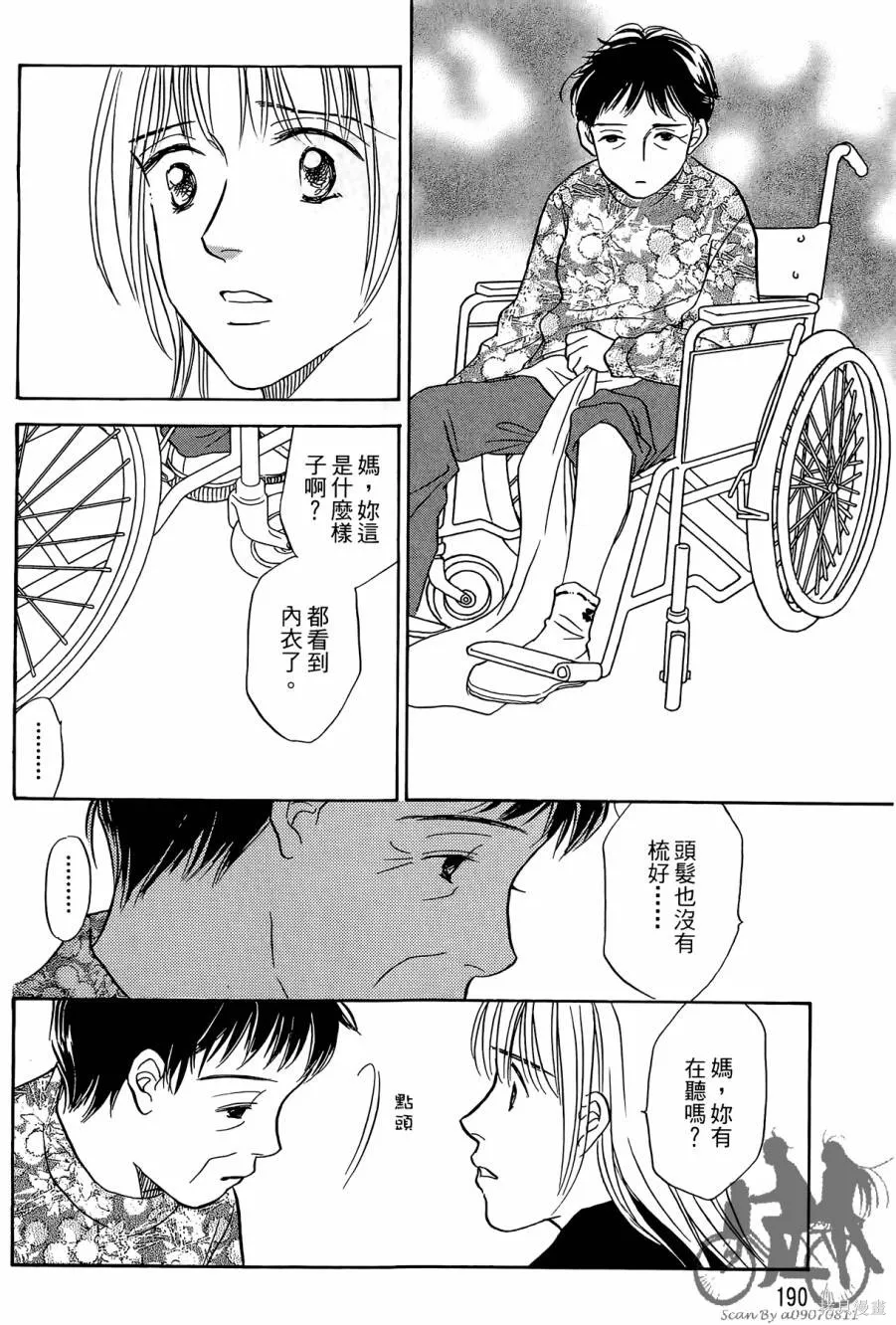 感謝你的愛~戰勝疾病的漫漫長路,第03卷,第190张
