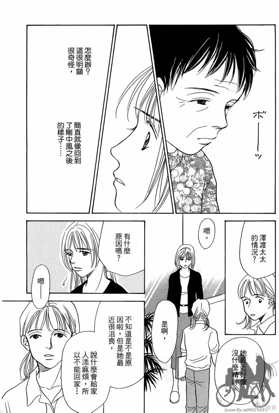 感謝你的愛~戰勝疾病的漫漫長路,第03卷,第191张