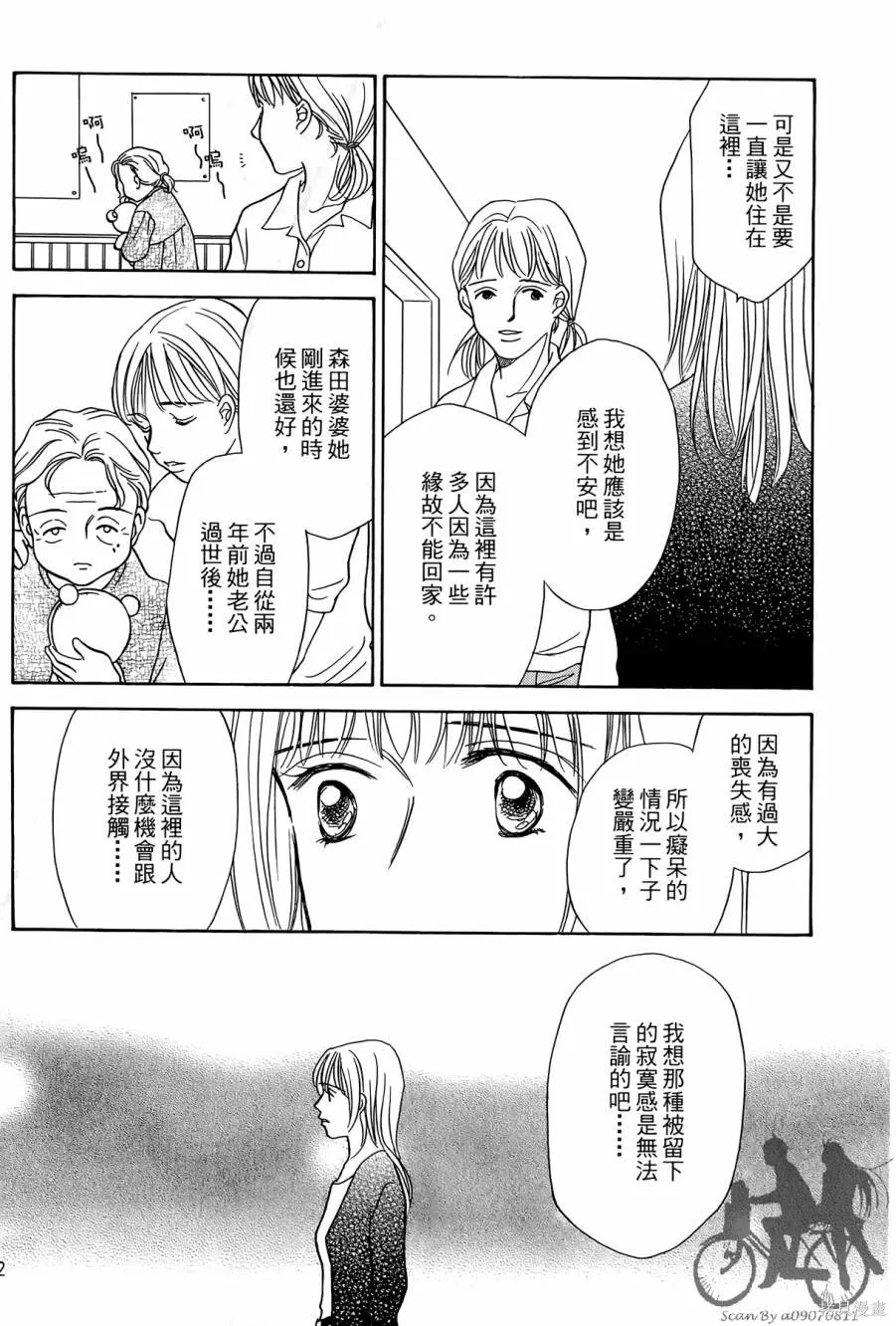 感謝你的愛~戰勝疾病的漫漫長路,第03卷,第192张