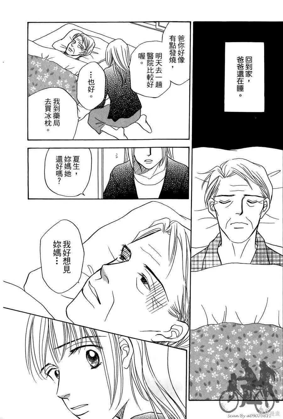 感謝你的愛~戰勝疾病的漫漫長路,第03卷,第193张