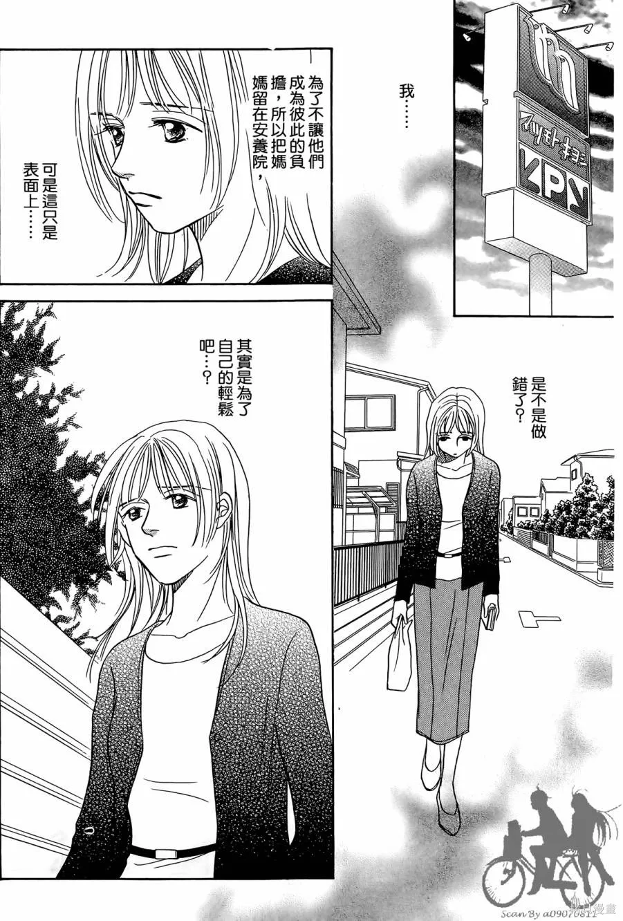 感謝你的愛~戰勝疾病的漫漫長路,第03卷,第194张