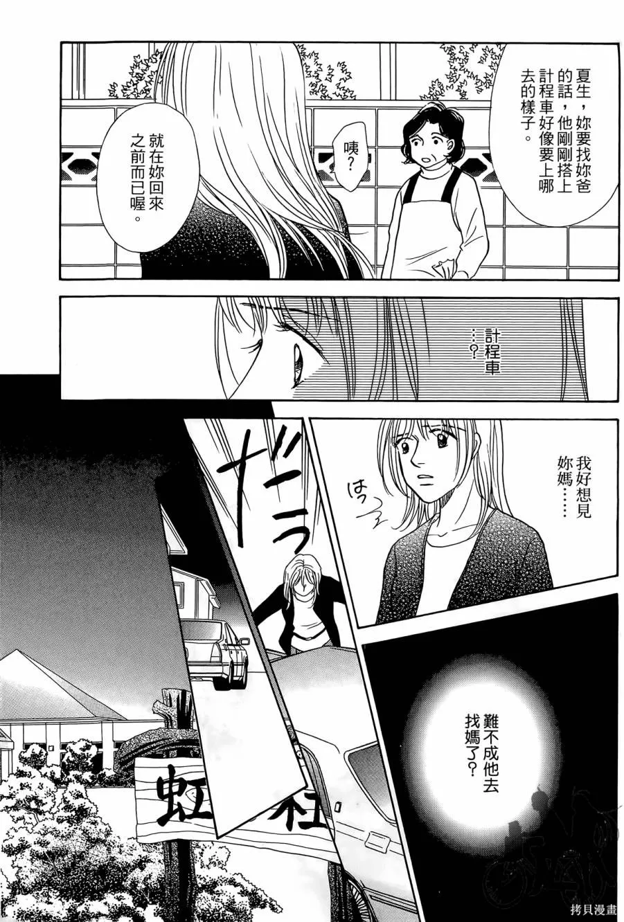 感謝你的愛~戰勝疾病的漫漫長路,第03卷,第197张