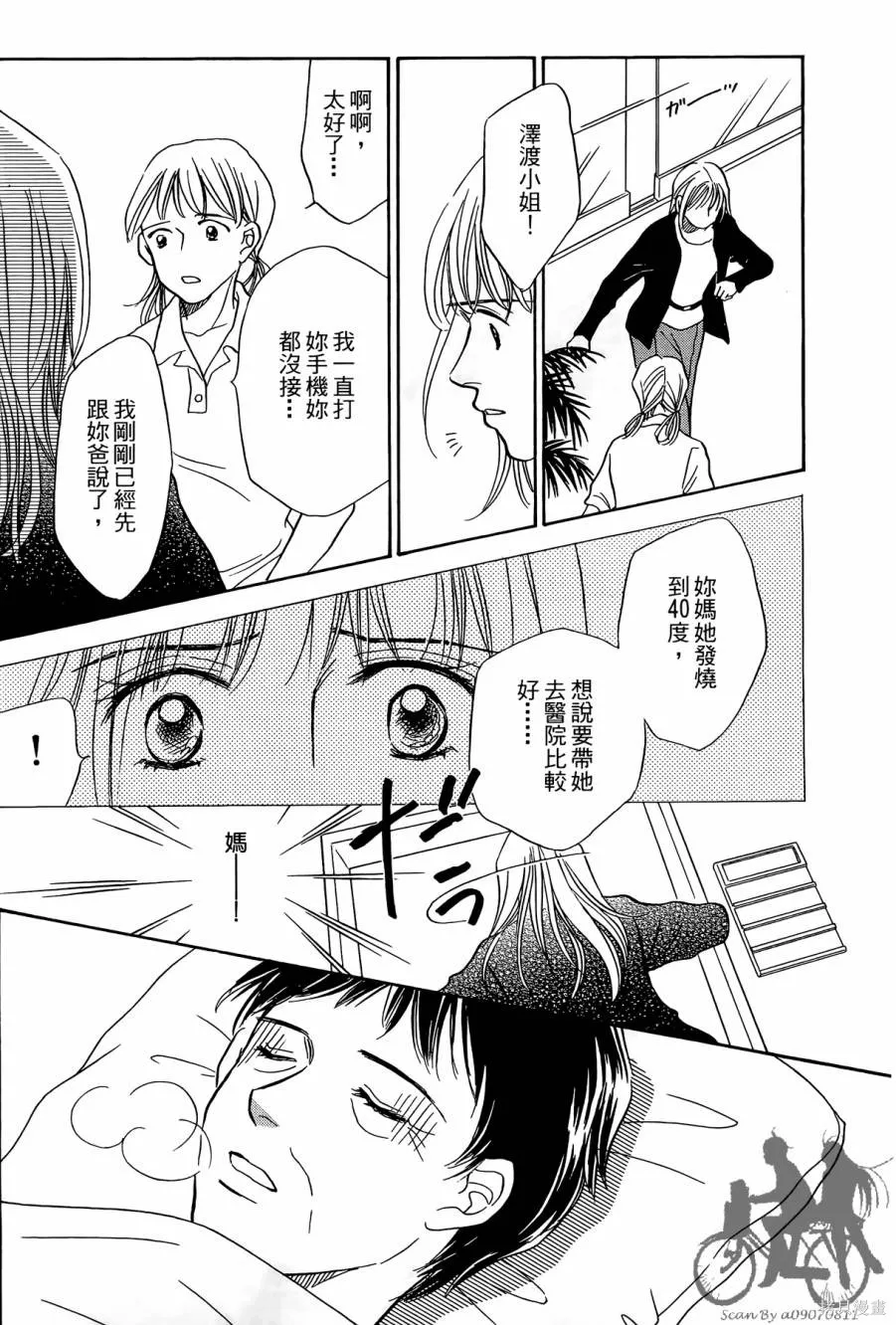 感謝你的愛~戰勝疾病的漫漫長路,第03卷,第198张