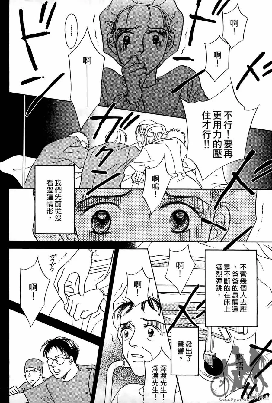 感謝你的愛~戰勝疾病的漫漫長路,第03卷,第20张