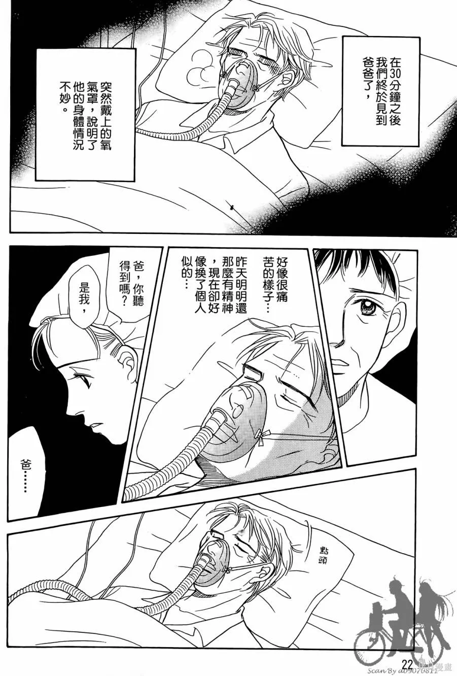 感謝你的愛~戰勝疾病的漫漫長路,第03卷,第22张