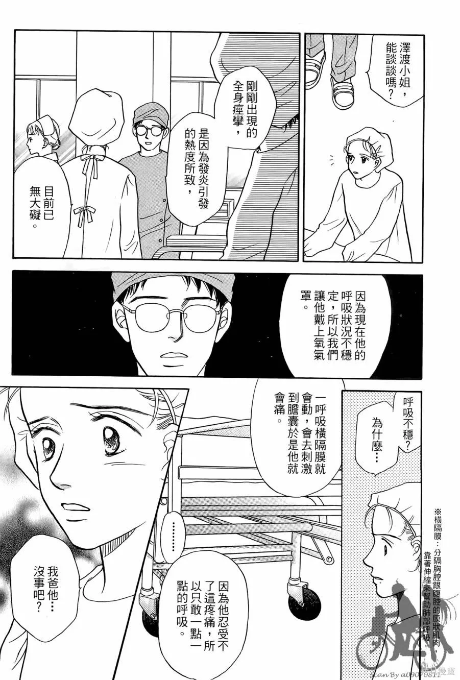 感謝你的愛~戰勝疾病的漫漫長路,第03卷,第24张