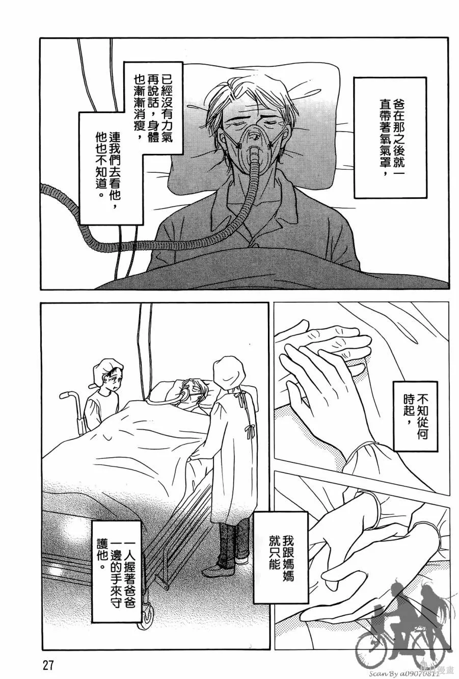 感謝你的愛~戰勝疾病的漫漫長路,第03卷,第27张