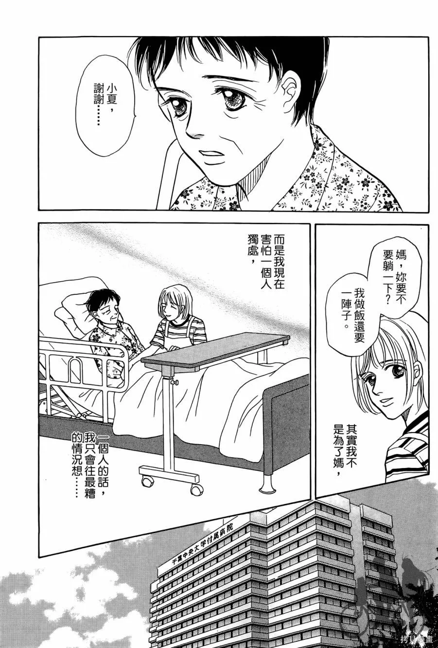 感謝你的愛~戰勝疾病的漫漫長路,第03卷,第29张