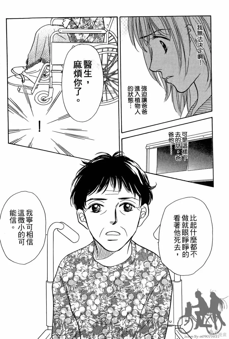 感謝你的愛~戰勝疾病的漫漫長路,第03卷,第34张