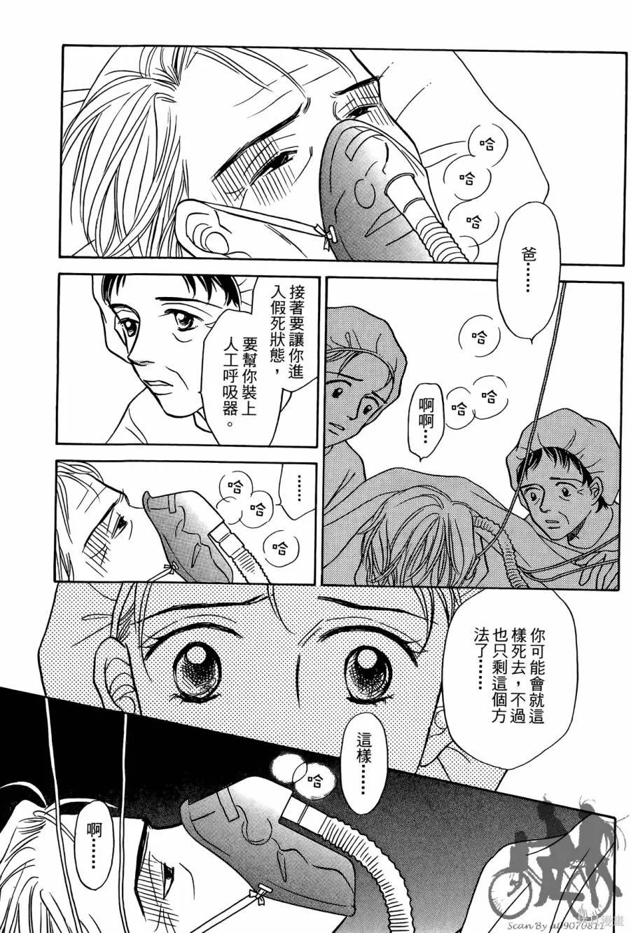 感謝你的愛~戰勝疾病的漫漫長路,第03卷,第37张