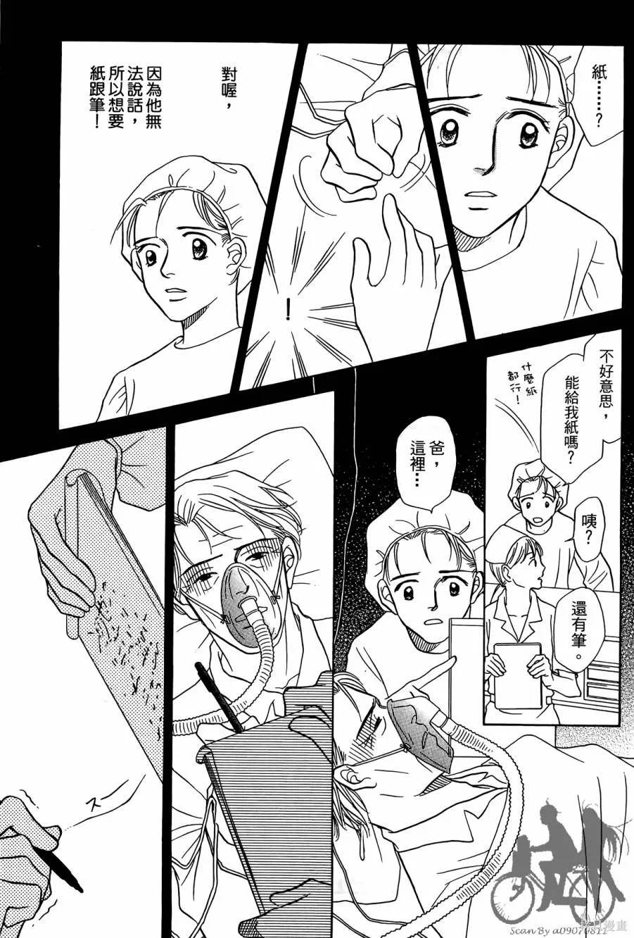 感謝你的愛~戰勝疾病的漫漫長路,第03卷,第39张