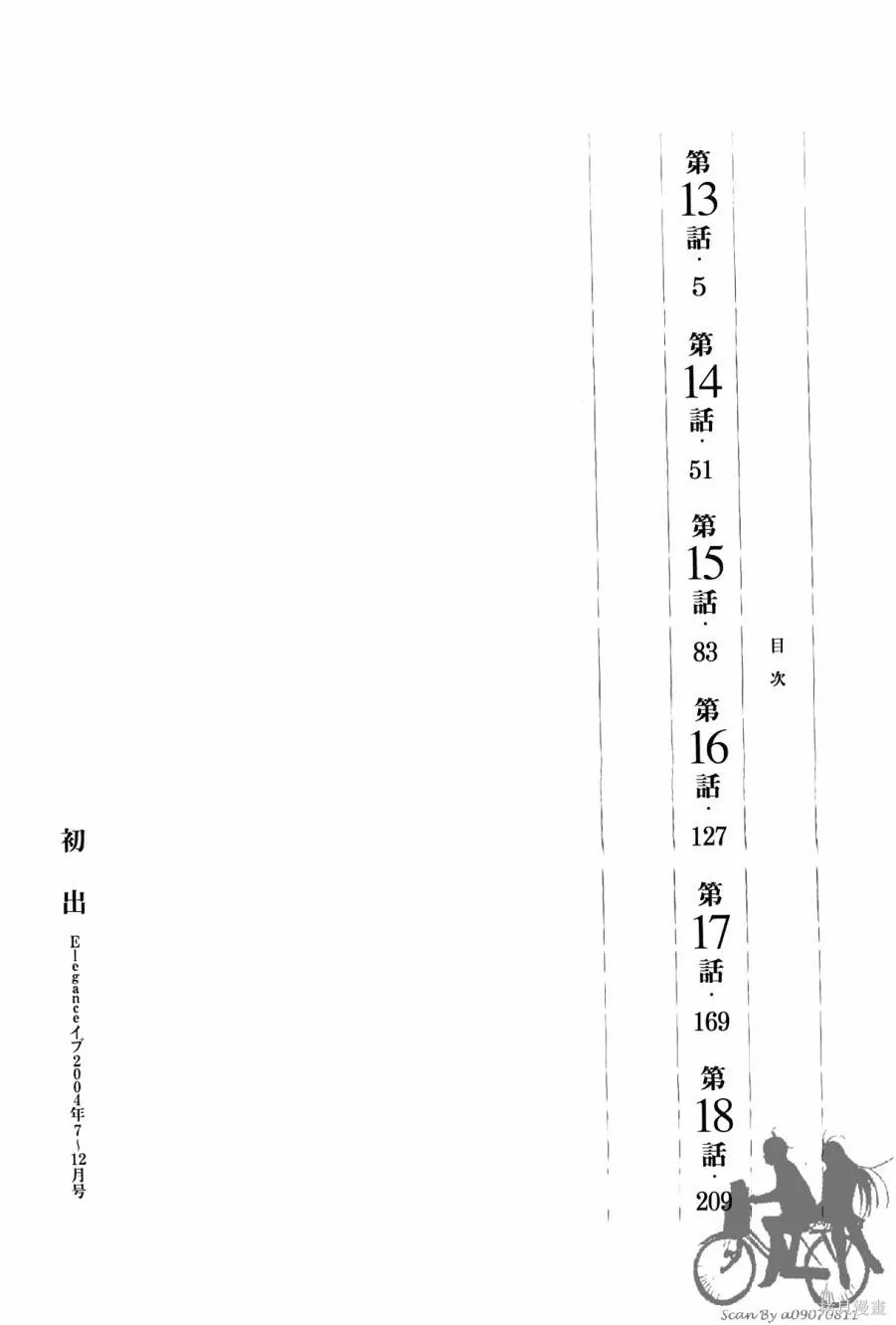 感謝你的愛~戰勝疾病的漫漫長路,第03卷,第4张