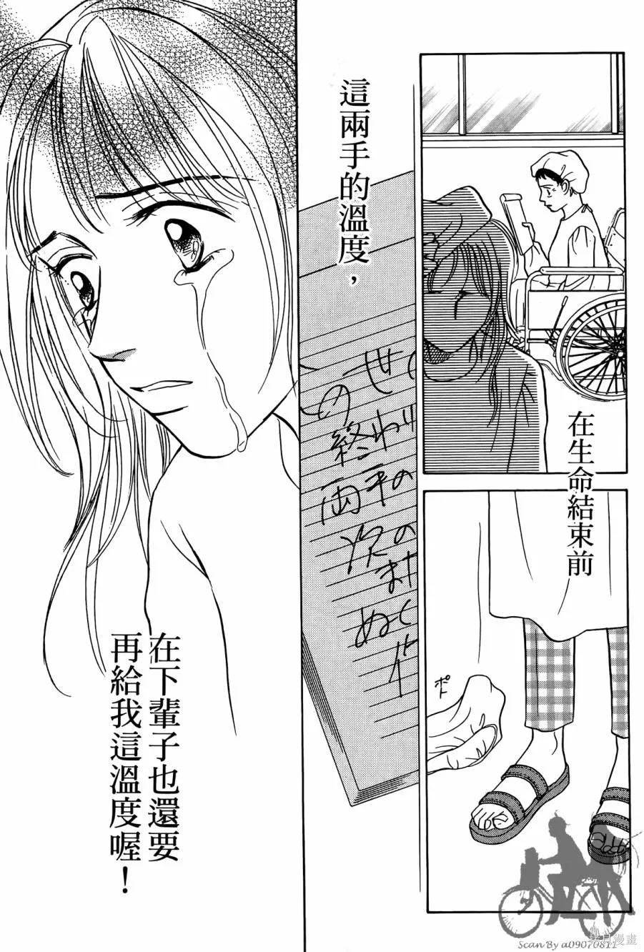 感謝你的愛~戰勝疾病的漫漫長路,第03卷,第43张