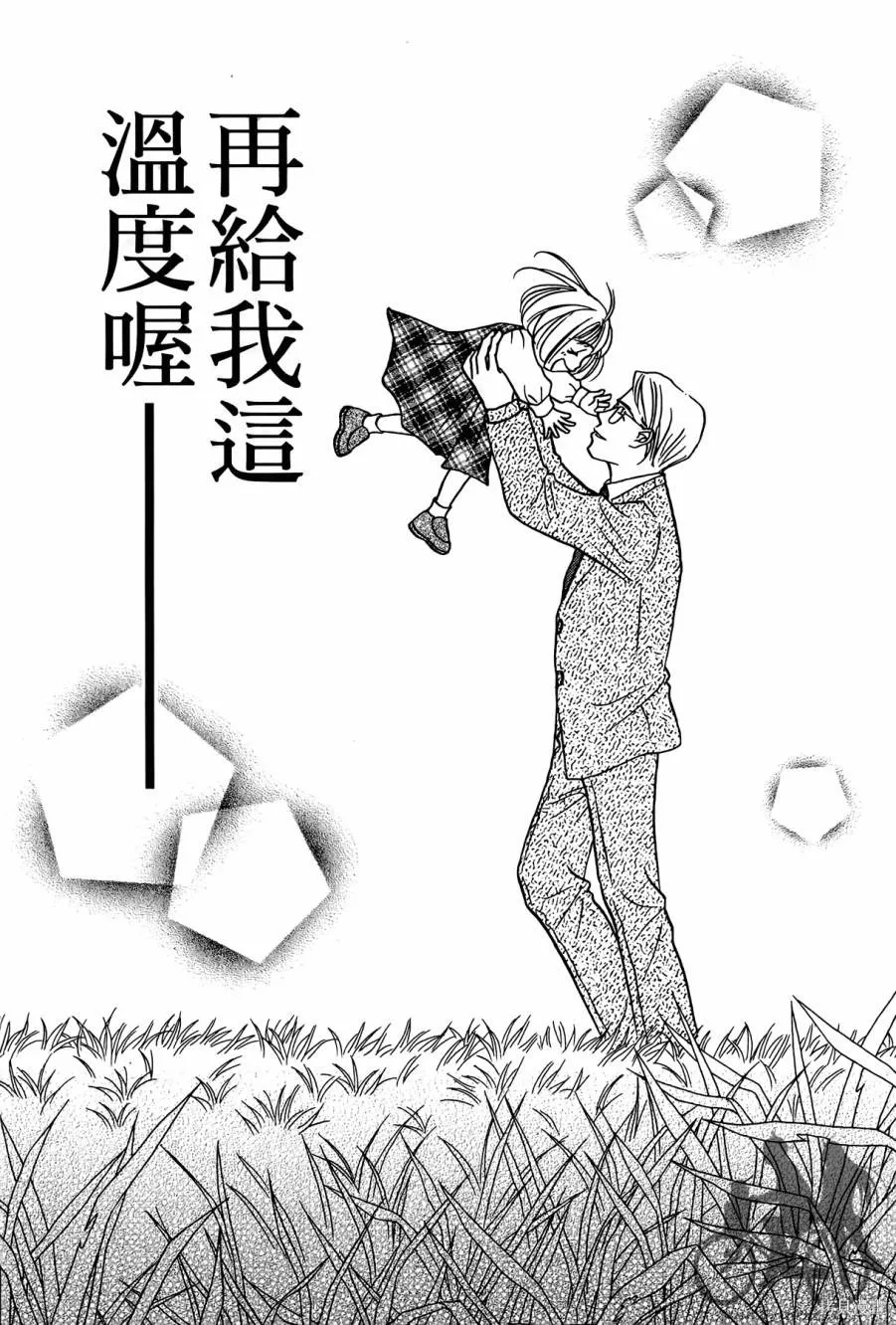 感謝你的愛~戰勝疾病的漫漫長路,第03卷,第44张