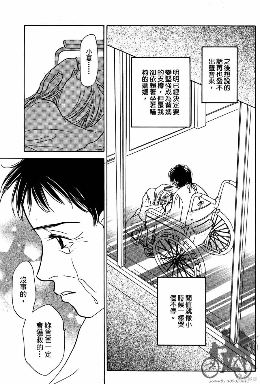 感謝你的愛~戰勝疾病的漫漫長路,第03卷,第47张