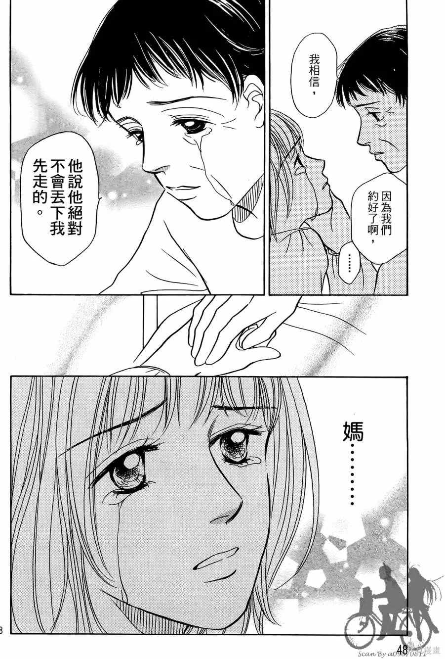 感謝你的愛~戰勝疾病的漫漫長路,第03卷,第48张