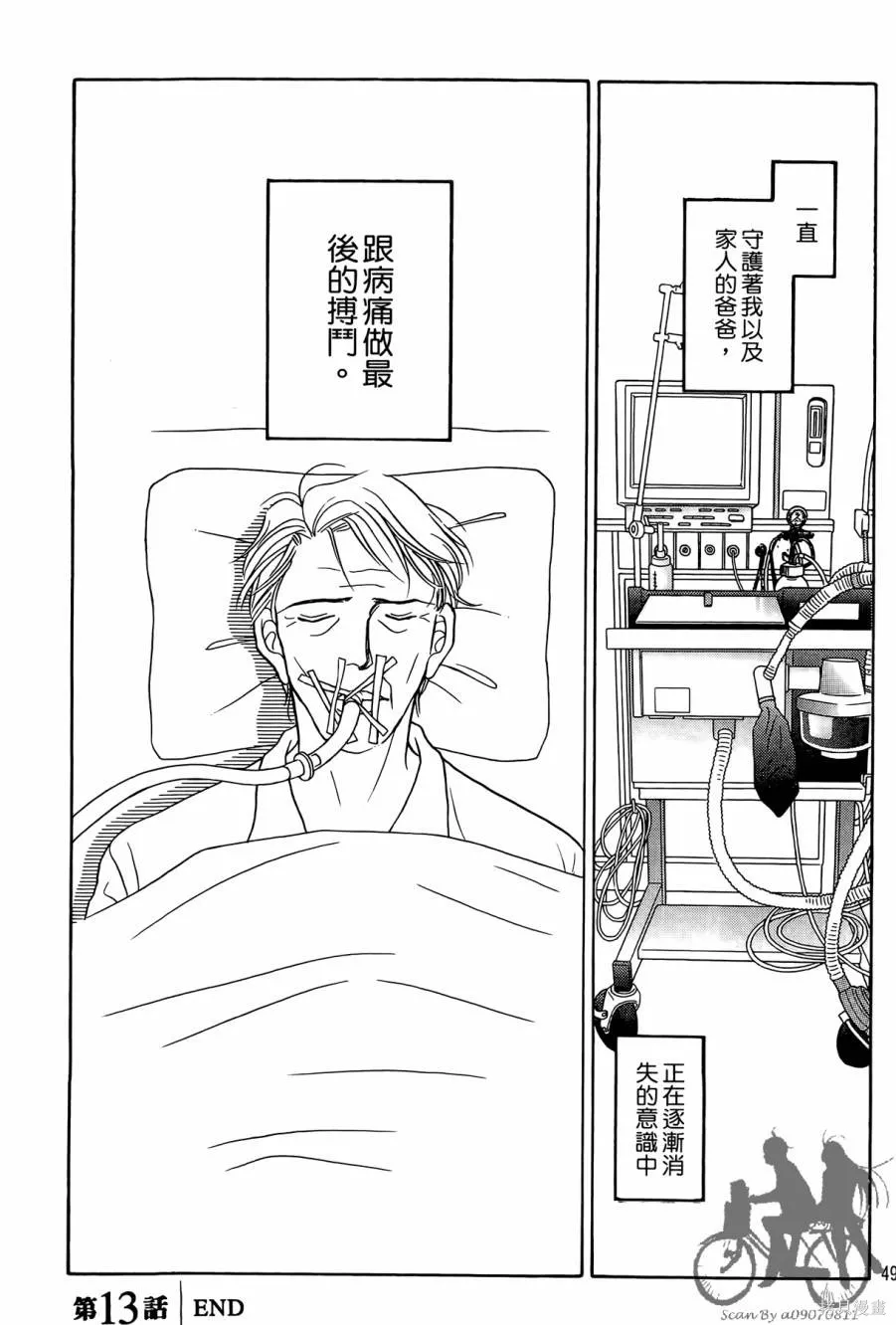 感謝你的愛~戰勝疾病的漫漫長路,第03卷,第49张