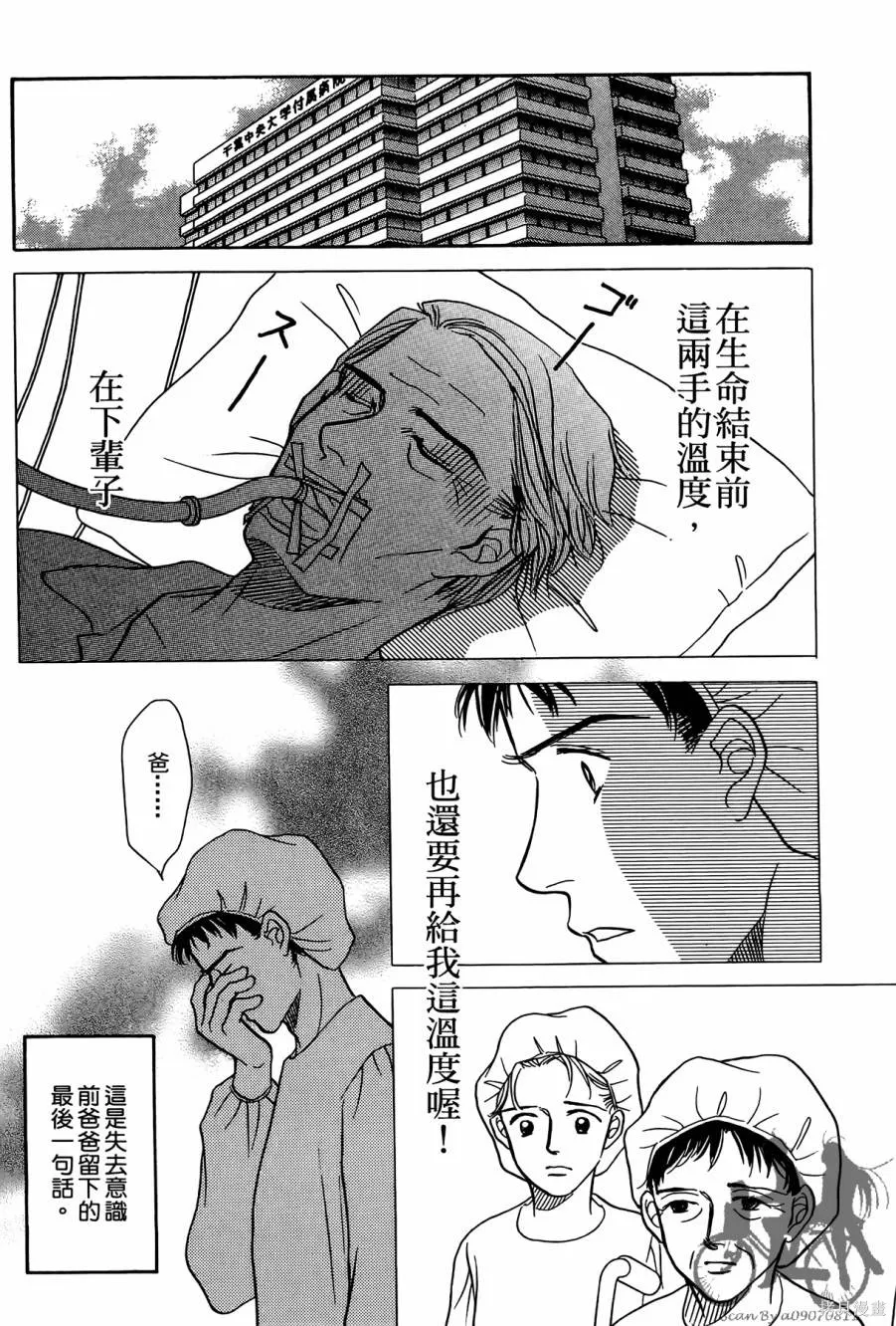 感謝你的愛~戰勝疾病的漫漫長路,第03卷,第52张