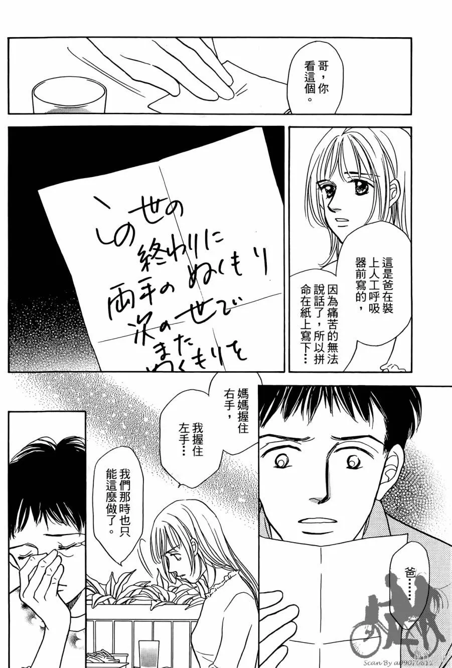 感謝你的愛~戰勝疾病的漫漫長路,第03卷,第54张