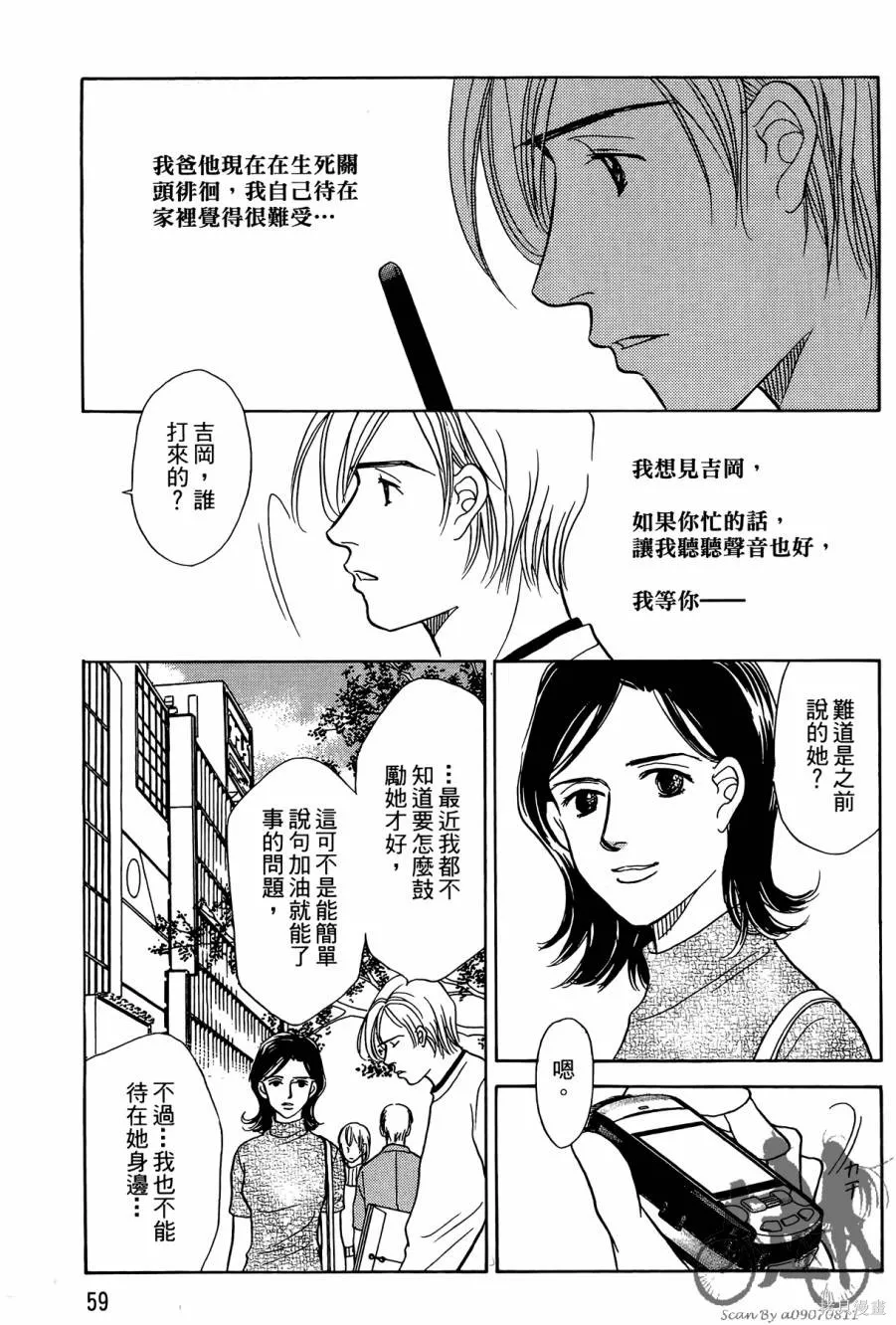 感謝你的愛~戰勝疾病的漫漫長路,第03卷,第59张