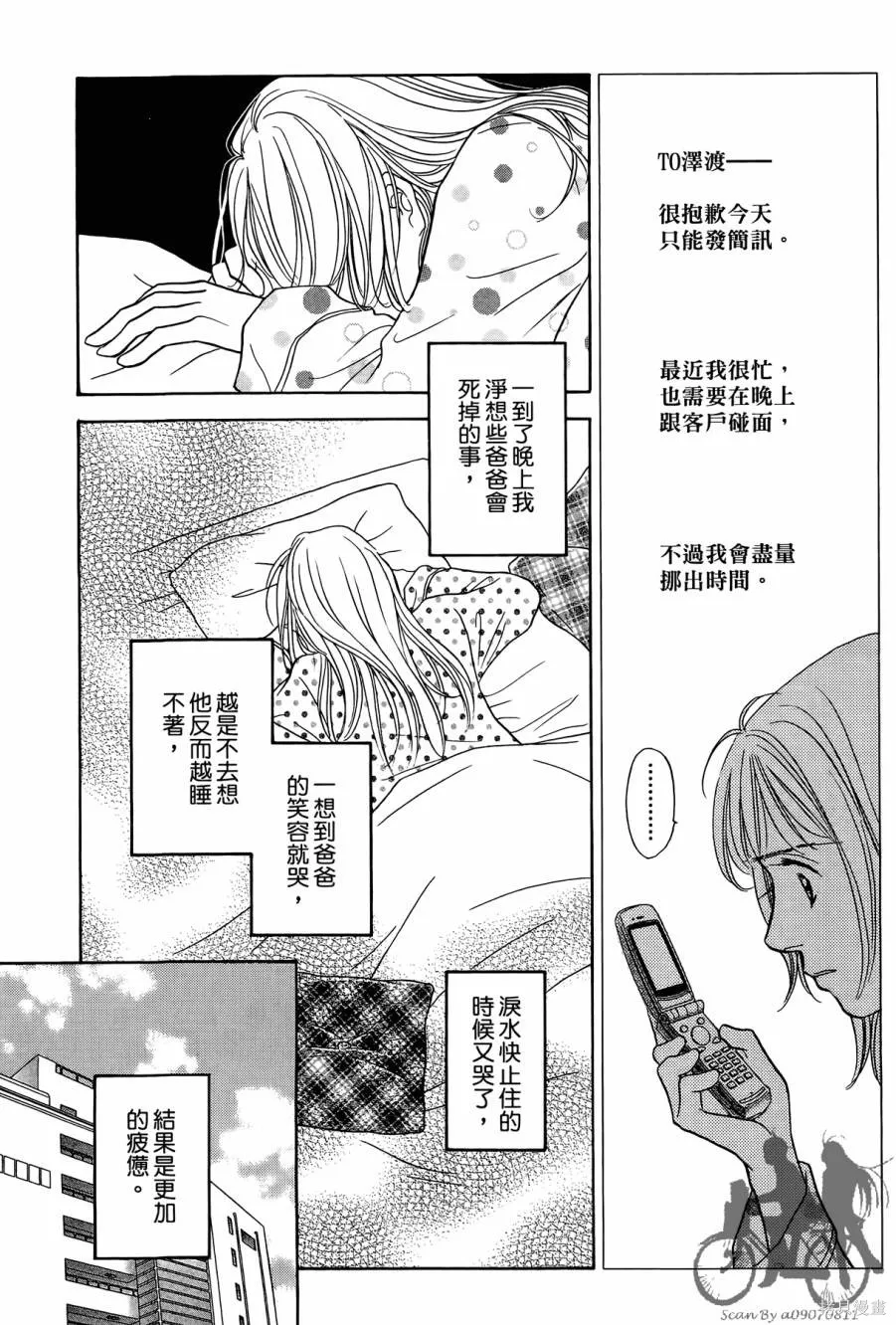 感謝你的愛~戰勝疾病的漫漫長路,第03卷,第61张
