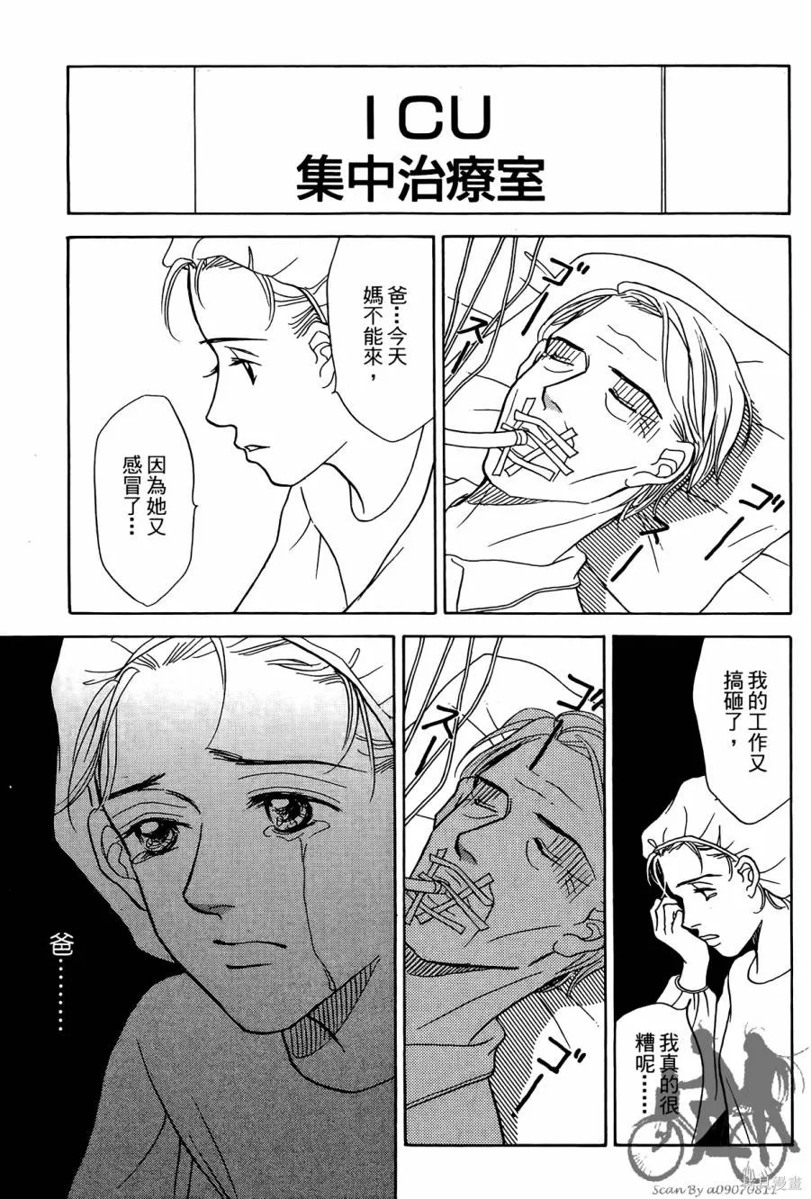 感謝你的愛~戰勝疾病的漫漫長路,第03卷,第63张