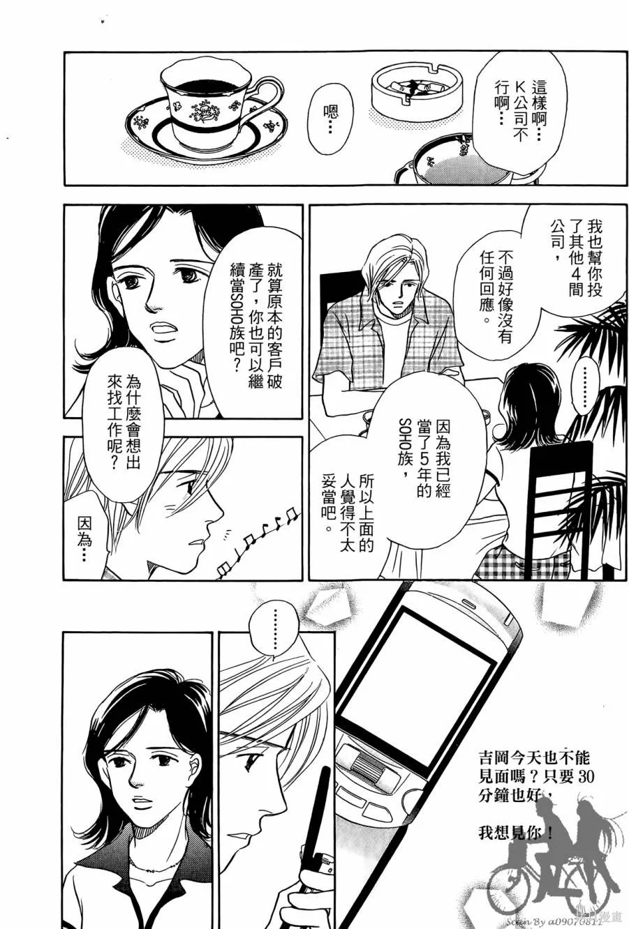 感謝你的愛~戰勝疾病的漫漫長路,第03卷,第65张
