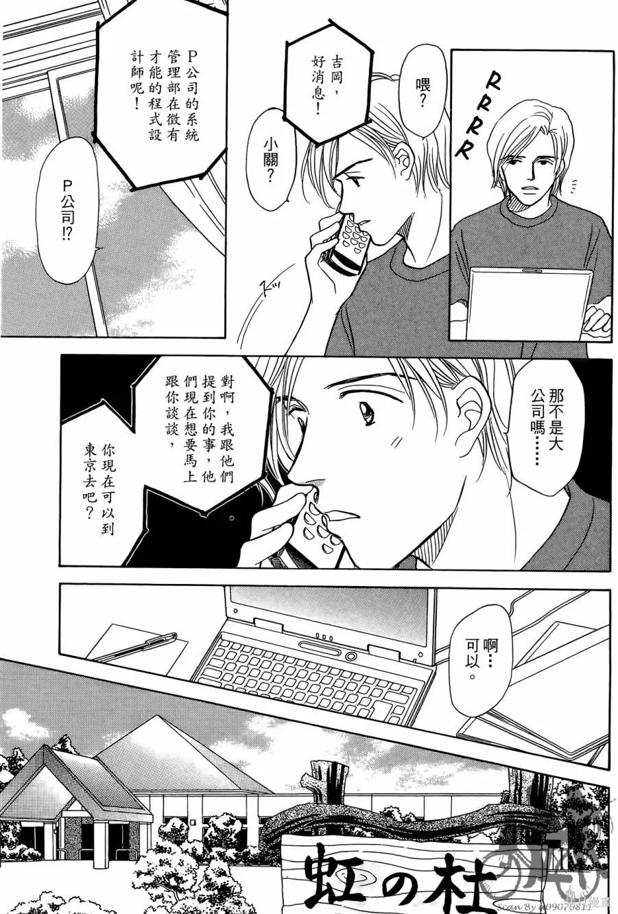 感謝你的愛~戰勝疾病的漫漫長路,第03卷,第67张