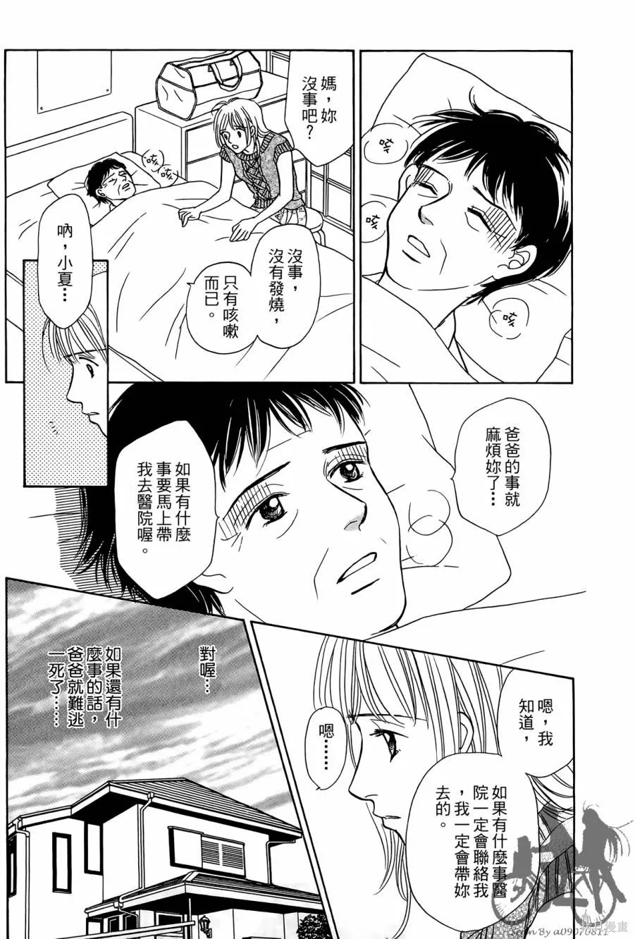 感謝你的愛~戰勝疾病的漫漫長路,第03卷,第68张