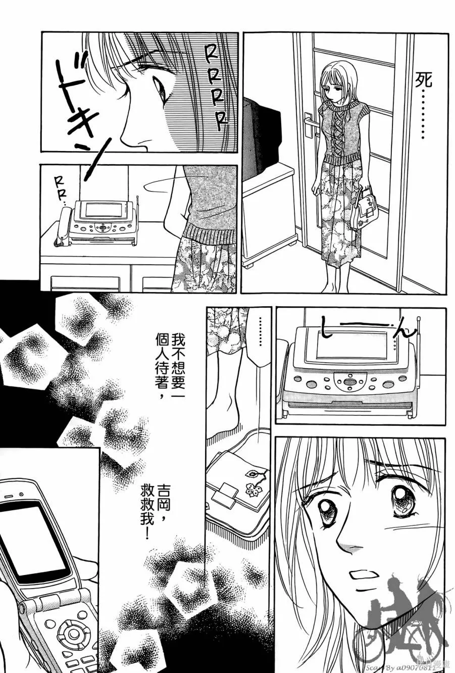 感謝你的愛~戰勝疾病的漫漫長路,第03卷,第69张