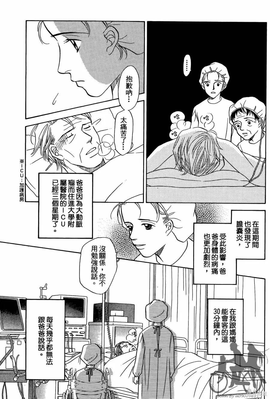 感謝你的愛~戰勝疾病的漫漫長路,第03卷,第7张