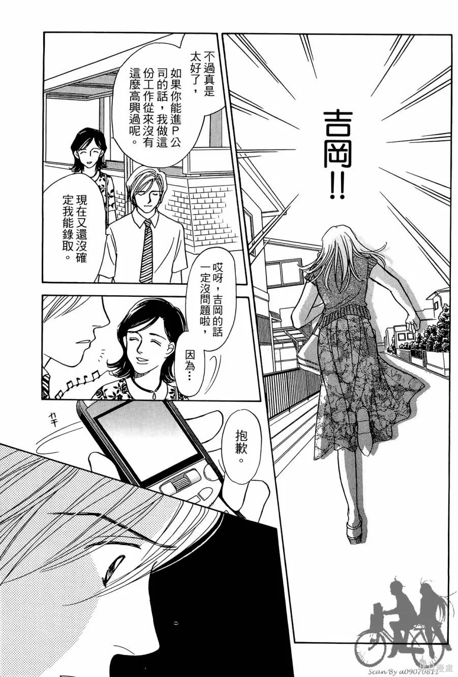 感謝你的愛~戰勝疾病的漫漫長路,第03卷,第71张