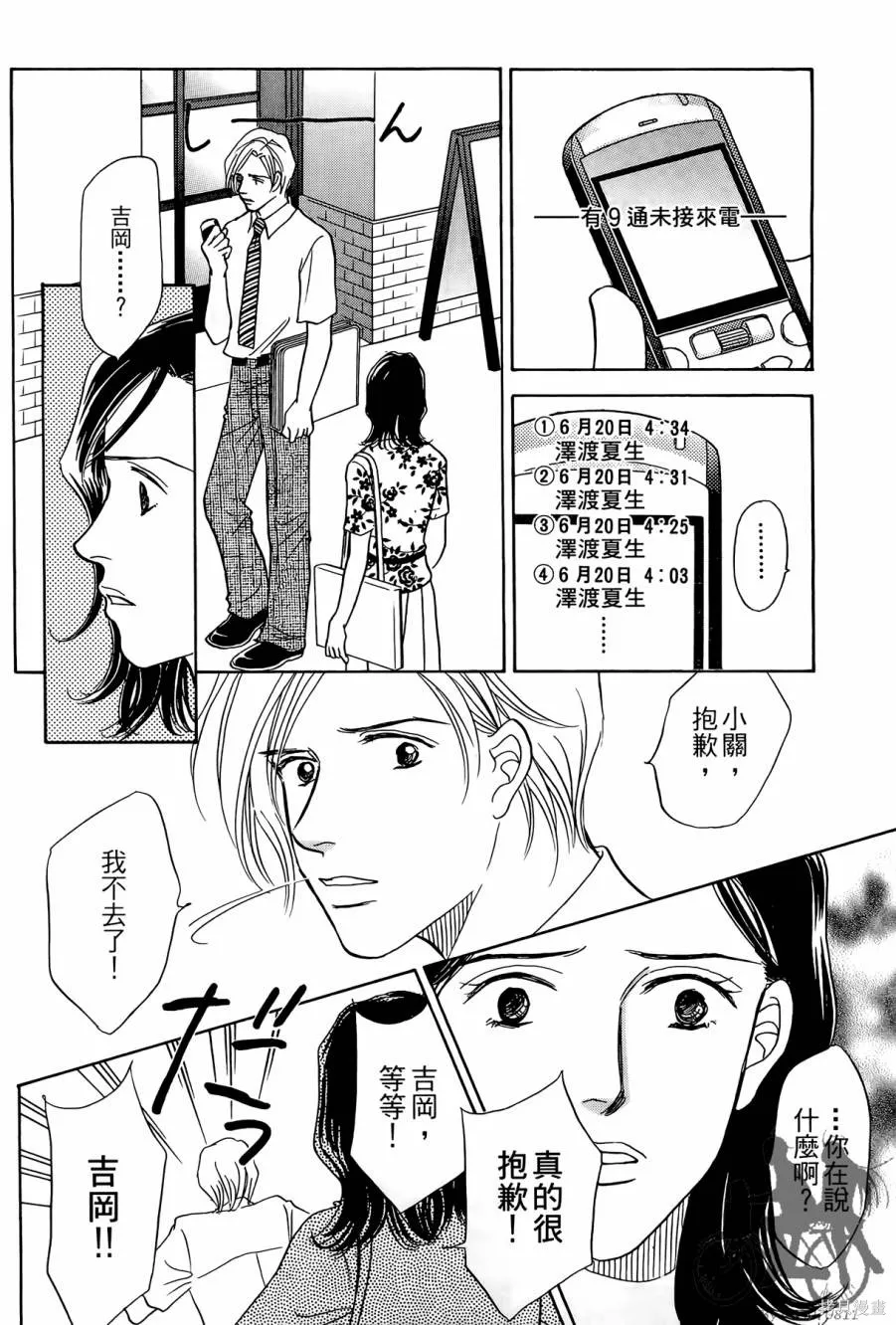 感謝你的愛~戰勝疾病的漫漫長路,第03卷,第72张