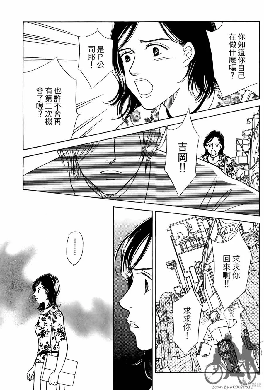感謝你的愛~戰勝疾病的漫漫長路,第03卷,第73张