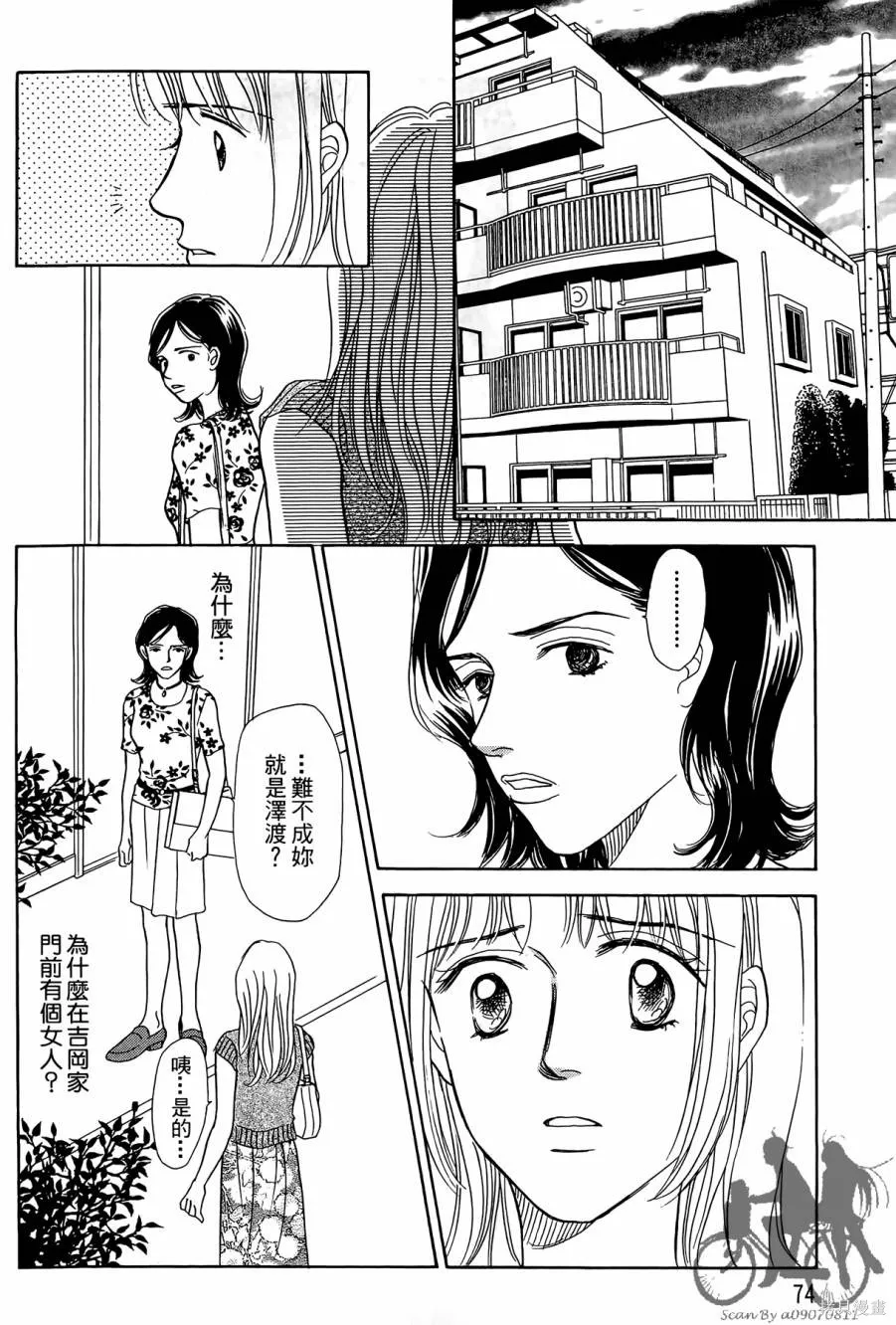 感謝你的愛~戰勝疾病的漫漫長路,第03卷,第74张