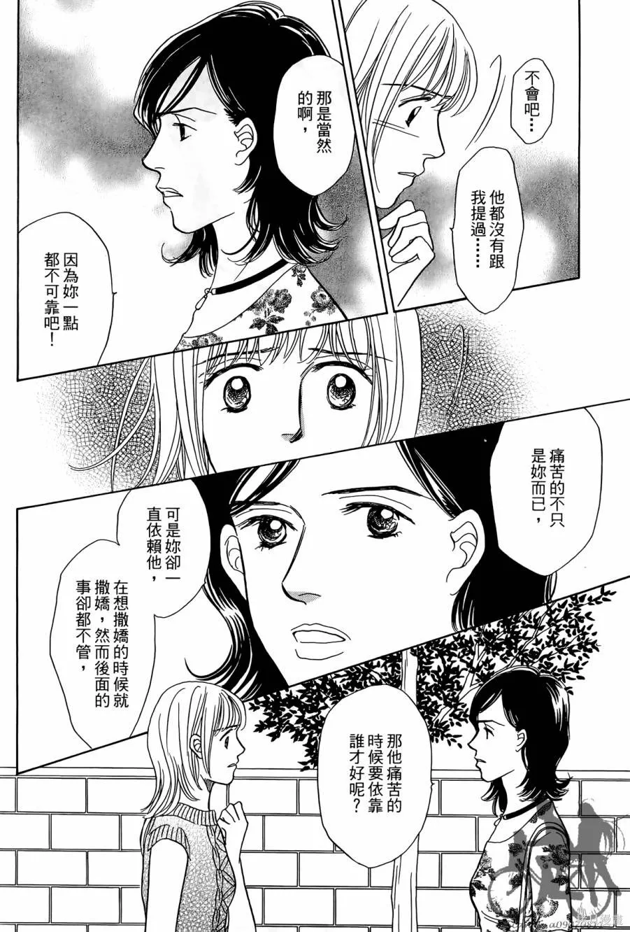 感謝你的愛~戰勝疾病的漫漫長路,第03卷,第76张