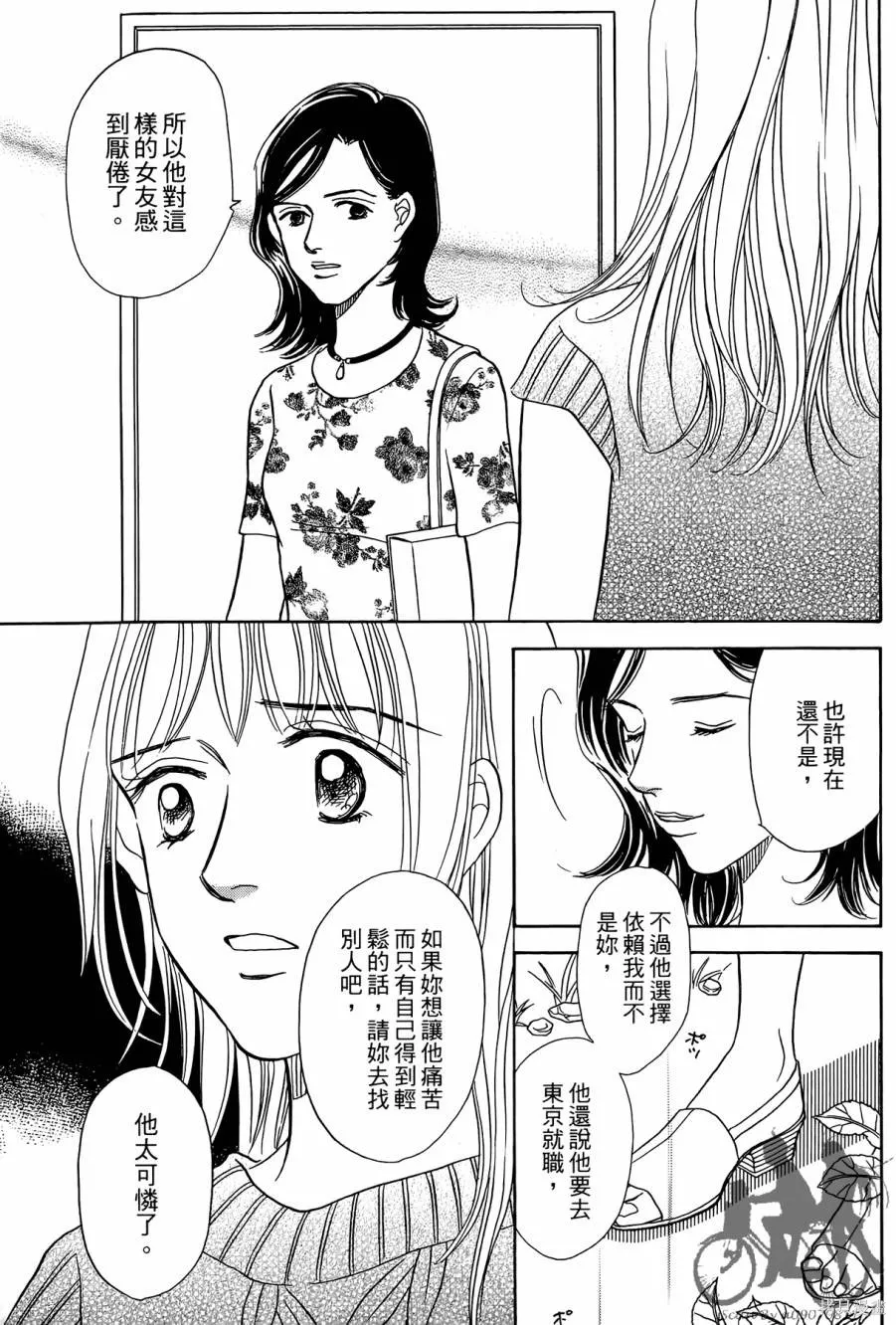 感謝你的愛~戰勝疾病的漫漫長路,第03卷,第77张