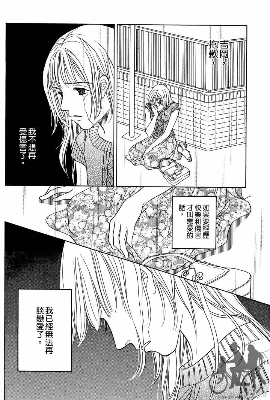 感謝你的愛~戰勝疾病的漫漫長路,第03卷,第80张